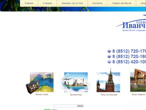 Турфирма ИВАНЧЕНКО