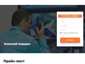 Казачий кордон