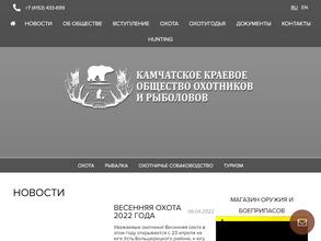 Камчатское краевое общество охотников и рыболовов