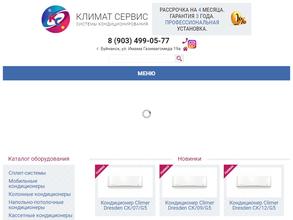 Климат сервис