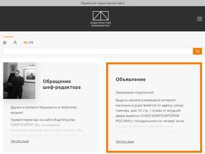 Издательство Композитор