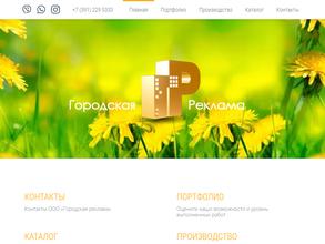 ГОРОДСКАЯ РЕКЛАМА