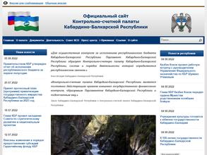 Контрольно-счетная палата Кабардино-Балкарской Республики