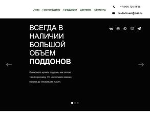 Лесдоринвест