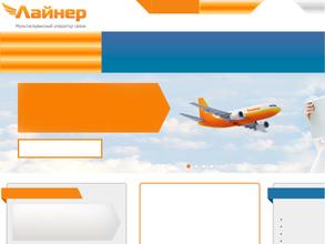 Лайнер