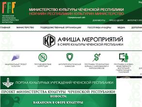 Министерство культуры Чеченской Республики