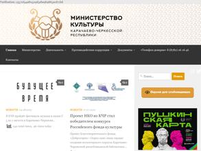 Министерство Культуры Карачаево-Черкесской Республики