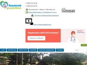 Видновский специализированный дом ребенка