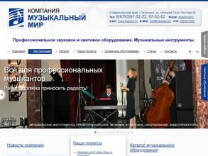 Музыкальный Мир в Пятигорск