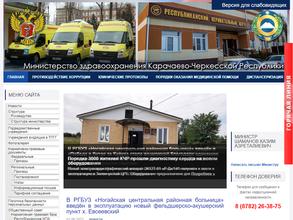 Министерство здравоохранения Карачаево-Черкесской Республики