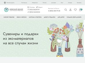 Невский декор