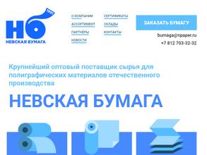 Невская бумага Юг