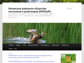 Ногинское районное общество охотников и рыболовов