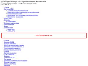 Областной клинический лечебно-реабилитационный центр