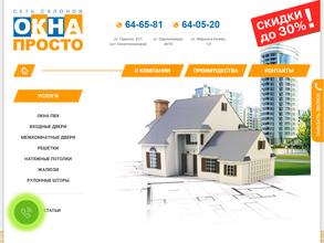 Окна просто