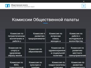 Общественная палата Сергиево-Посадского муниципального района