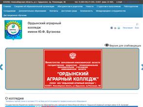 Ордынский аграрный колледж