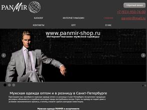 ПАНМИР