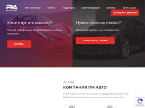 ПМ-авто