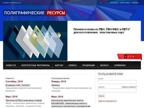 Полиграфические ресурсы