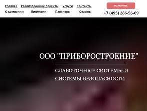 Приборостроение