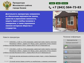 Прокуратура Московского района