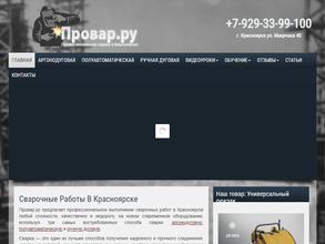Провар.ру