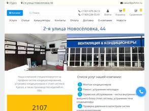 Кондиционеры и вентиляция - Пвхмир