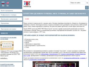 Рбт ивент групп