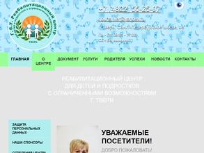 Реабилитационный центр для детей и подростков с ограниченными возможностями г.Твери