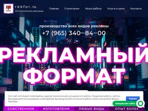 Рекламный Формат