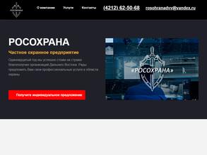РосОхрана