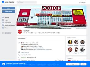 РОЗТОР в Якутск