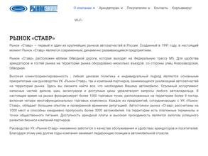 Рынок-Ставр