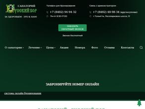 Русский бор