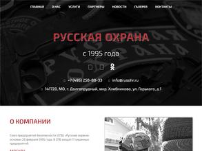 Русская охрана
