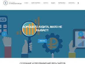 Путеводная звезда