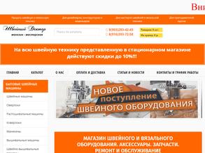 Швейный доктор