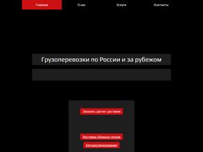 Сибирский транзит