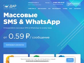 SMS ДАР