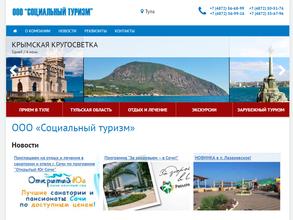 Социальный туризм