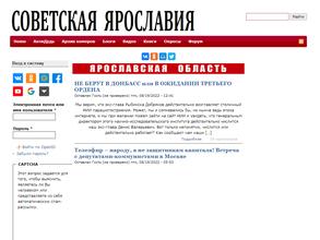 Советская Ярославия