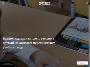 Единая Россия