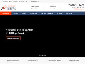 Невская классика ремонта