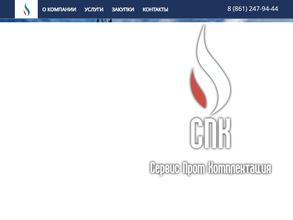 Сервис Пром Комплектация