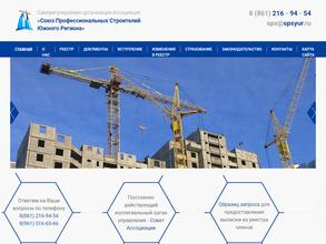 Союз Профессиональных Строителей Южного Региона