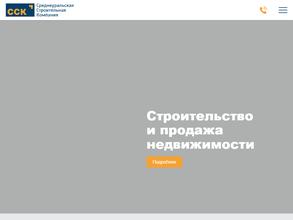 Среднеуральское строительное управление