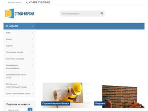 Строй-версия