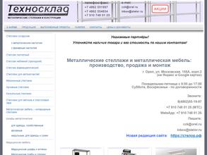 Техносклад