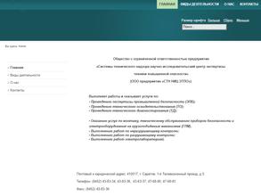 СТН НИЦ ЭТПО